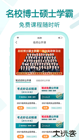 王派医学安卓版