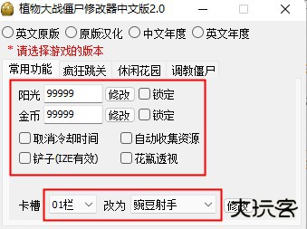 植物大战僵尸2修改器免费下载