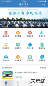 海淀驾校app最新版下载 v7.0.9安卓版