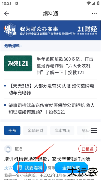 21财经手机客户端