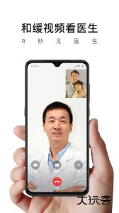和缓视频医生官方版下载 v7.4.6.030220安卓版