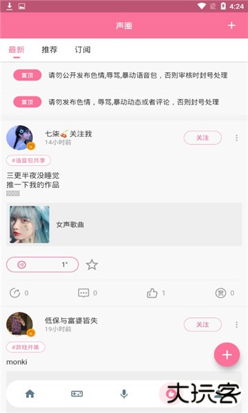 一秒语音包变声器软件