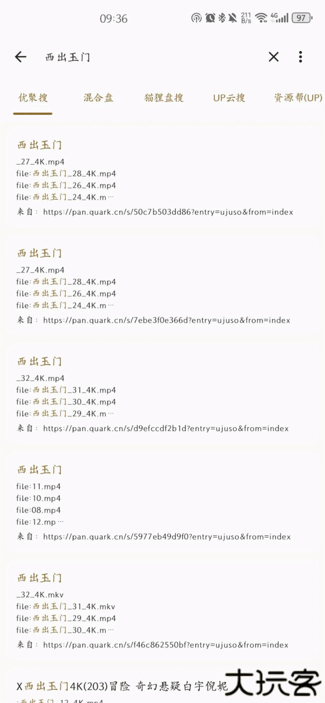 混合盘搜索安卓版