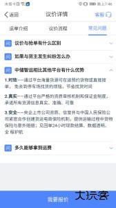 中储智运智慧物流平台软件下载 v13.300.1安卓版