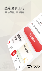 盛京通最新版官方版客户端下载 v4.3.0安卓版