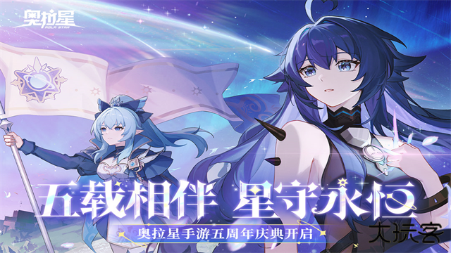 奥拉星手游最新版下载