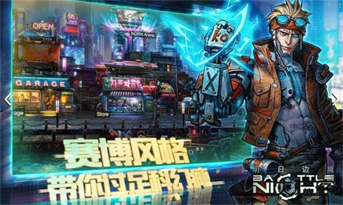 明日边境手游下载