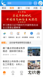 看厦门app最新版下载 v4.6.1安卓版