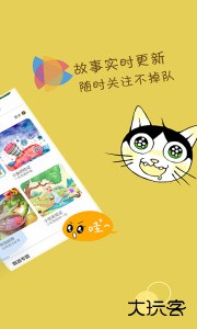 宝宝故事官方版客户端下载 v3.3.1安卓版