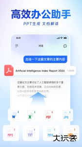 讯飞星火认知大模型app下载 v4.4.4安卓版