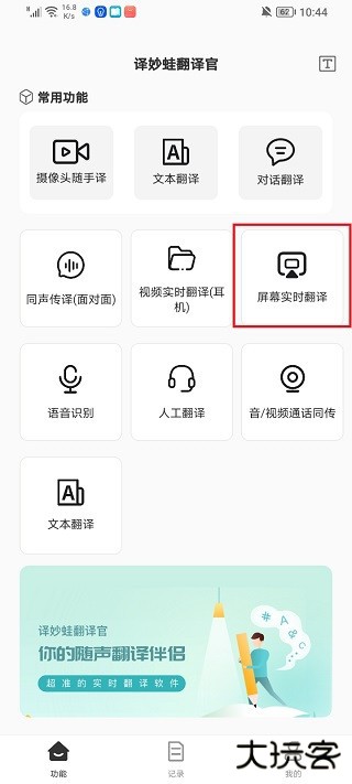 译妙蛙翻译官手机版