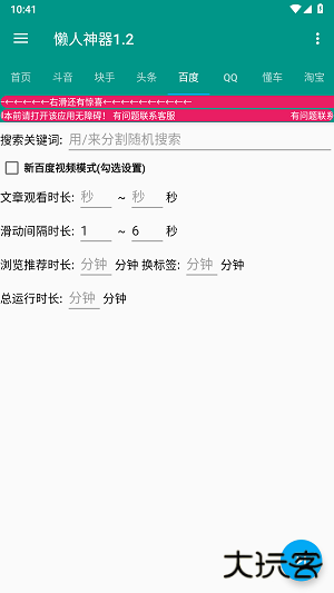 懒人神器养机脚本免费下载