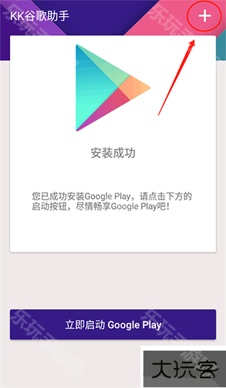 kk谷歌助手最新版