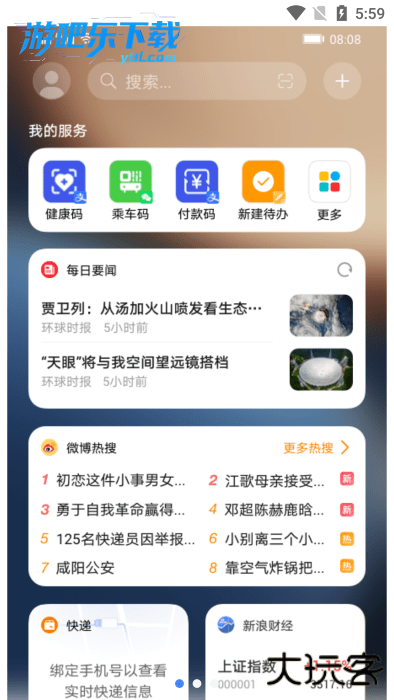 快应用引擎官方版