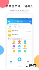 zip解压app官方版客户端下载 v3.1.1安卓版