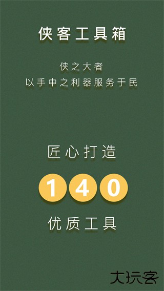 侠客工具箱全功能解锁免费下载