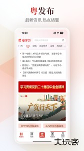 粤学习官方版下载 v6.0.1安卓版