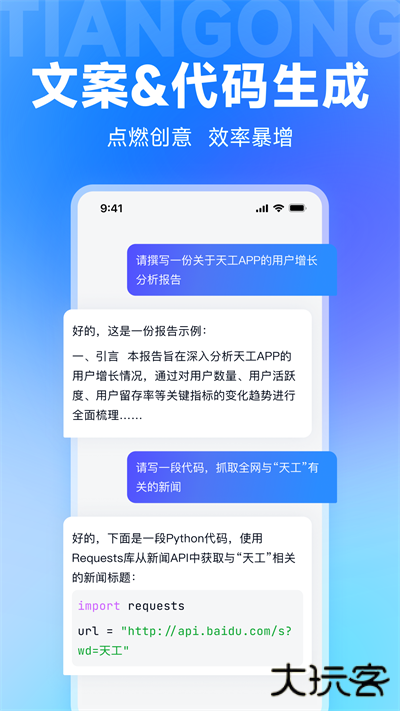 天工AI大模型免费下载