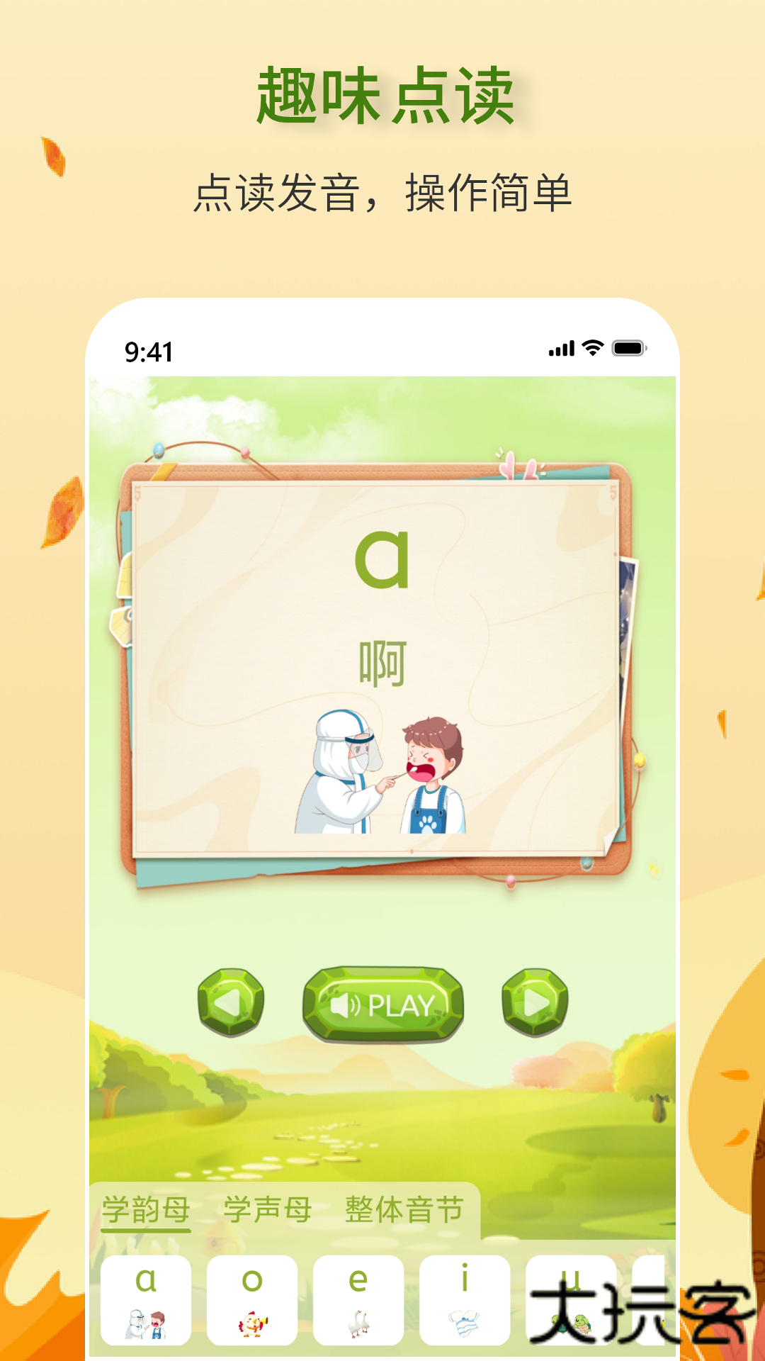 拼音学习助手安卓版