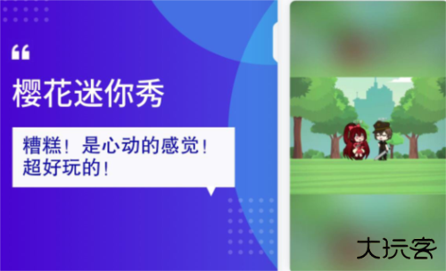 樱花迷你秀正版