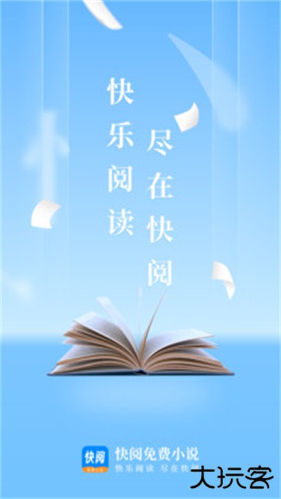 快阅免费小说免费下载