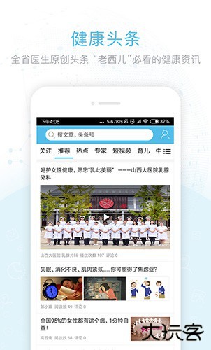 健康山西app安装