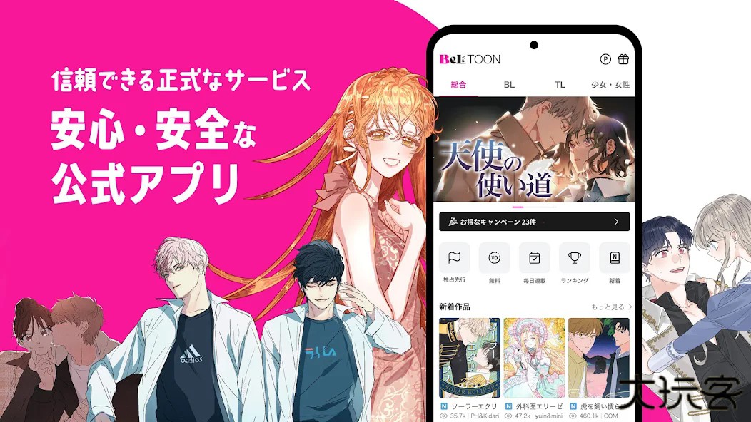 beltoon软件下载手机版
