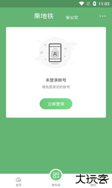 青岛地铁app安卓最新版