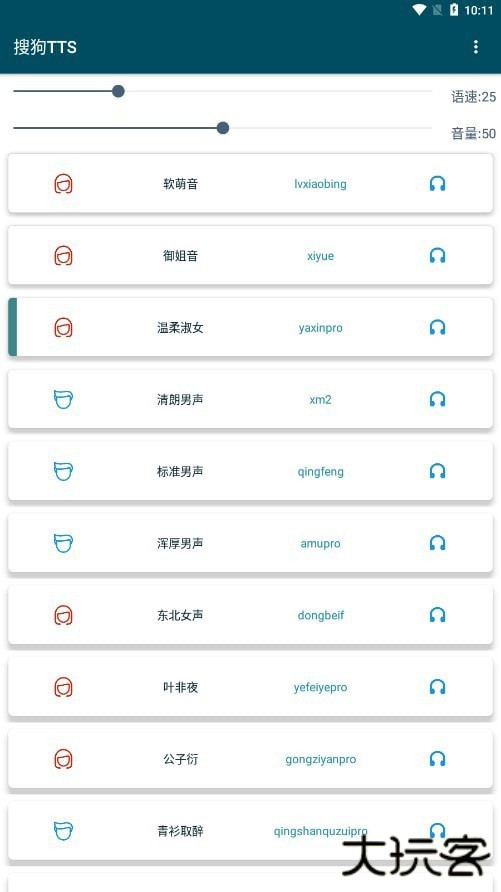 搜狗tts语音引擎