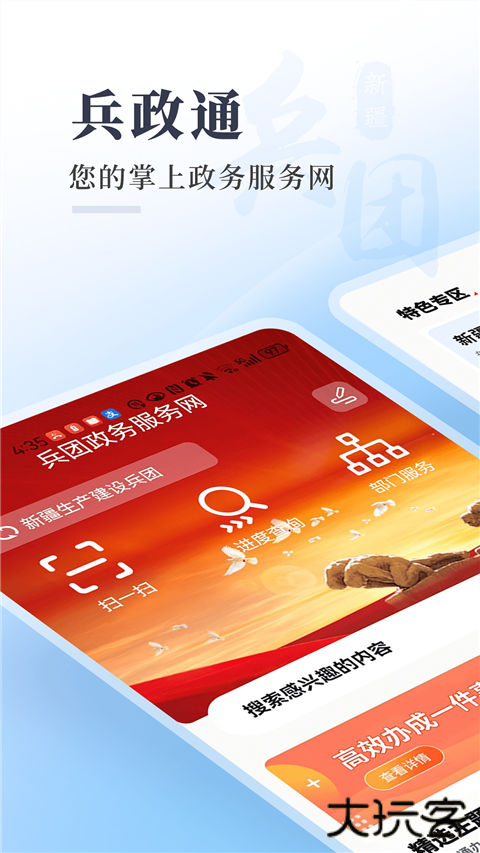 兵政通官方版 v3.1.6安卓版