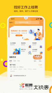 桂聘app官方版下载 v2.3.94安卓版