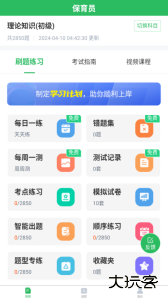 保育员安卓版下载 v5.0.8