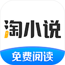 淘小说旧版本免费下载