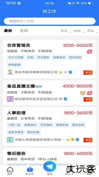 邢台快聘免费下载