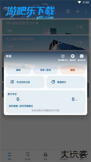 番茄ToDo官方正版下载
