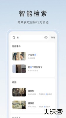萤石云视频免费下载