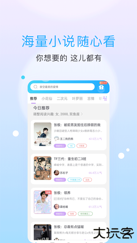 话本小说安卓版