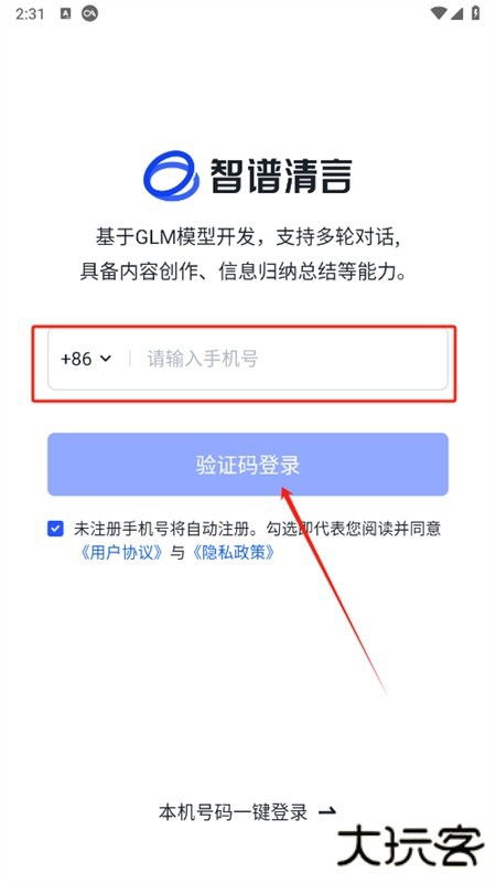 智谱清言ai对话软件最新版本