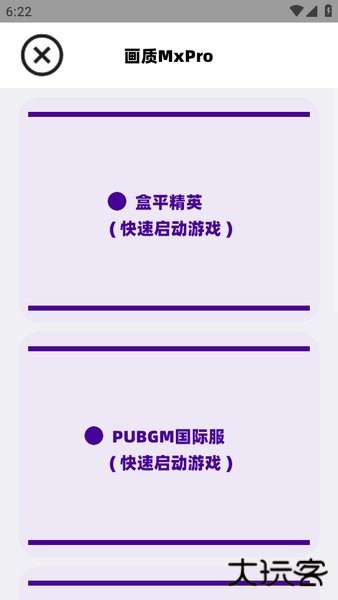 mxpro画质助手无任务