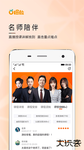 橙啦考验最新版v5.1.7