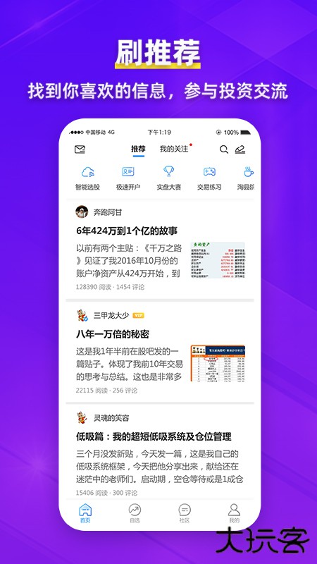 淘股吧免费下载2026新版6.23免费版