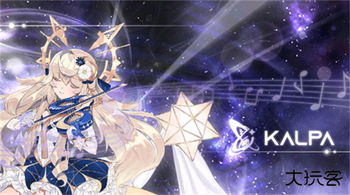 KALPA最新版下载