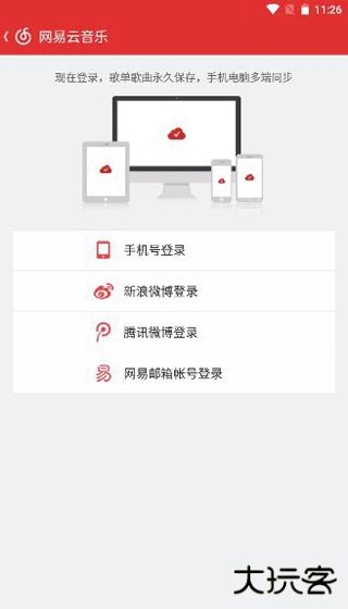 网易云音乐极速版免费下载