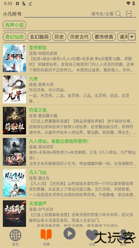 飞鸟听书app怎么用