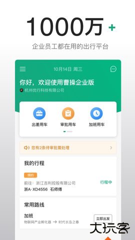 曹操享道企业版下载4.85.02026新版