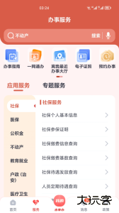 吉事办app官方版下载 v3.5.21安卓版