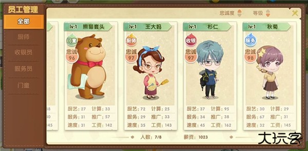 依灵餐厅员工介绍截图