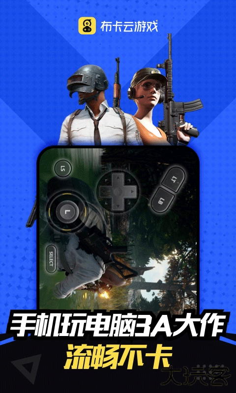 布卡云电脑免费下载