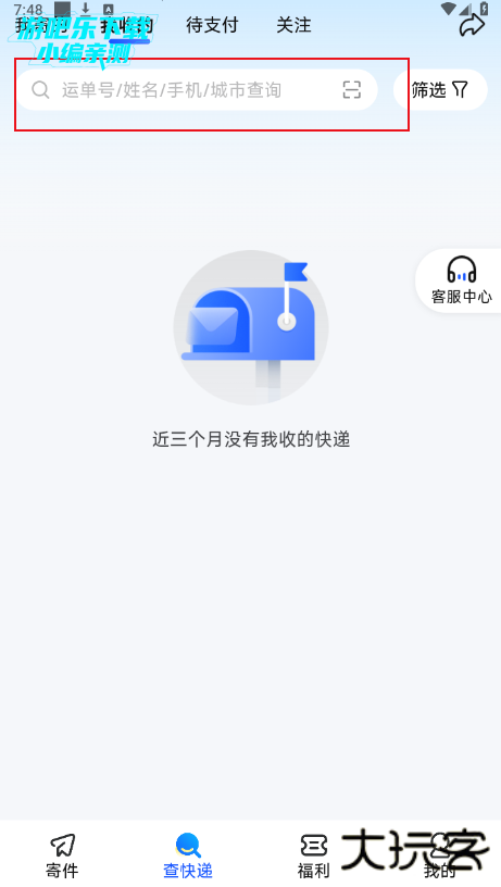 德邦快递app安卓下载安装手机版 德邦快递app安卓下载安装手机版