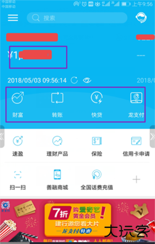 建行生活app